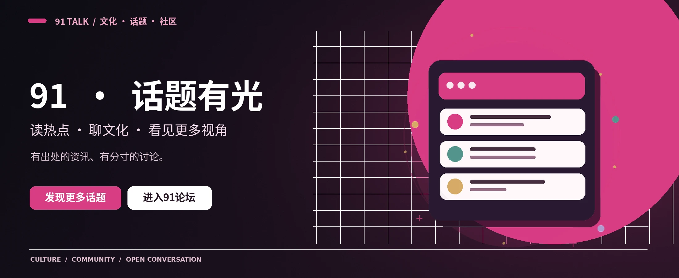 91网每日精选主题横幅
