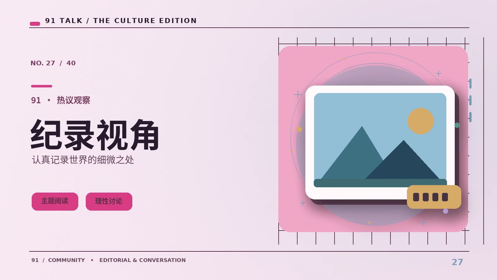 纪实影像中的观察与表达
